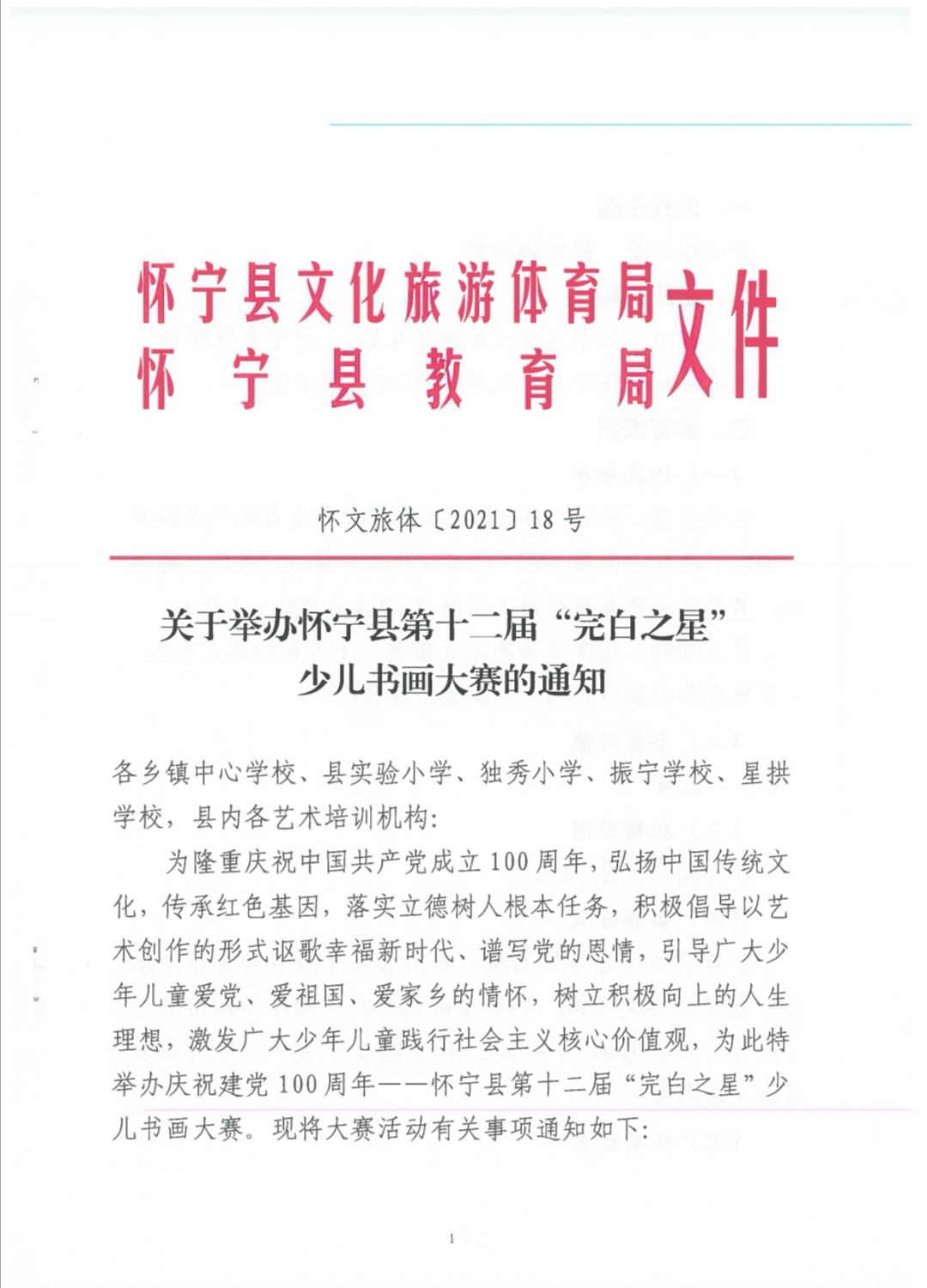 关于举办怀宁县第十二届“完白之星”少